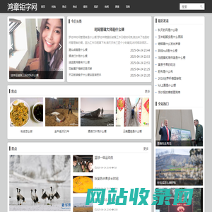 鸿章钜字网
