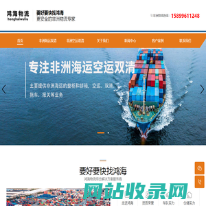 非洲海运-尼日利亚安哥拉肯尼亚加纳海运空运专线-鸿海货代