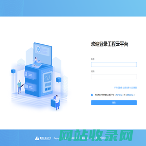 鲁班工程云平台