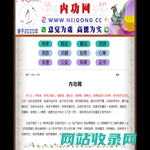 内功网 - 内功