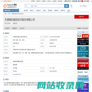 天津商科数控技术股份有限公司 - 电阻焊控制器和变压器