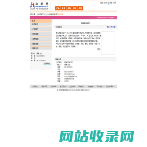 易尚皮革公司  纺织网