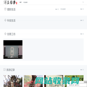 浮生若梦 - 红尘一梦，笑看苍生！
