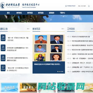 中央财经大学教师发展中心