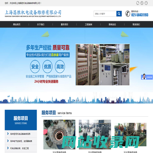 上海昌胜机电设备维修有限公司