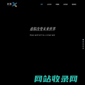 新影科技