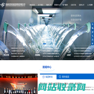 珠海水务环境控股集团有限公司