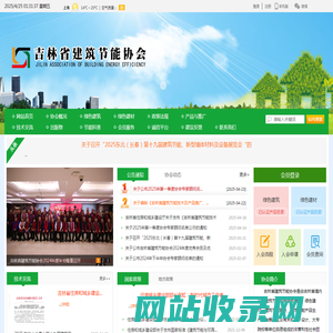 吉林省建筑节能协会 首页