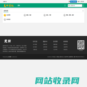 麦田学社-专业技术研究分享基地