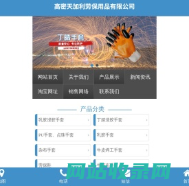 高密天加利劳保用品有限公司