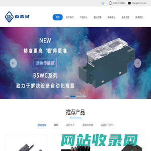 深圳市杰鑫诚自动化科技有限公司