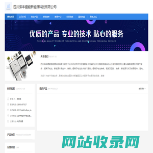 四川泽丰锂能新能源科技有限公司