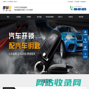 伊春区开锁-换锁电话-配汽车钥匙-保险柜开锁-即刻开开锁公司