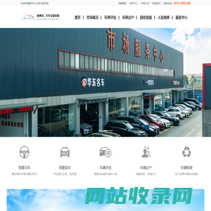 衢州市二手车交易市场