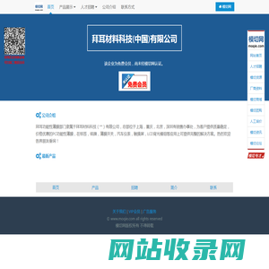 拜耳材料科技(中国)有限公司