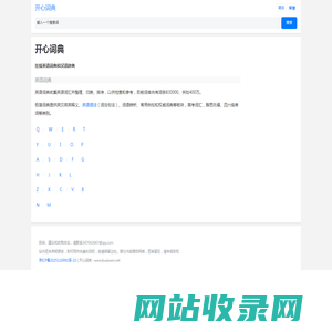 在线英语词典和汉语辞典_开心词典