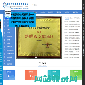 苏州市公共资源交易平台