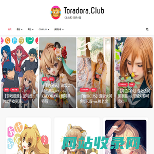Toradora.Club – 《龙与虎》同好小屋