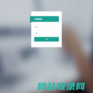 后台登录-后台管理系统