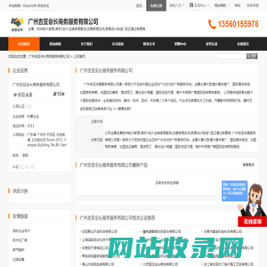 广州吉亚会长商务服务有限公司首页 - 八方资源网