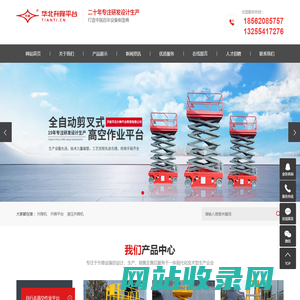 升降机_升降货梯_自行走升降机-济南华北升降平台制造有限公司