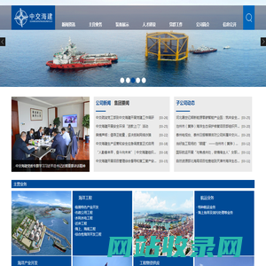 中交海洋建设开发有限公司