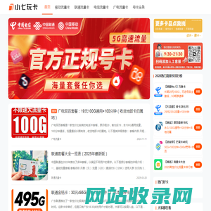 小七玩卡 - 全网高性价比流量卡合集，移动联通电信任你选！