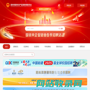 国资央企招聘平台