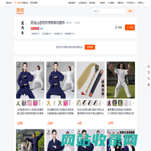 首页-武当山道咫衣传统练功服饰-淘宝网