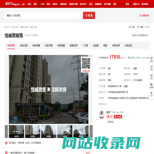 【宁波恒威君雅苑小区,二手房,租房】- 宁波房天下