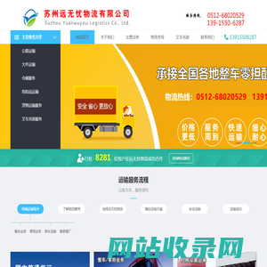 苏州远无忧物流有限公司