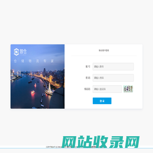 智仓仓储