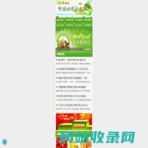 中国水果批发网