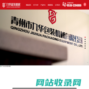 灌装设备_冲瓶设备供应商_封口设备-青州市九华包装机械有限公司