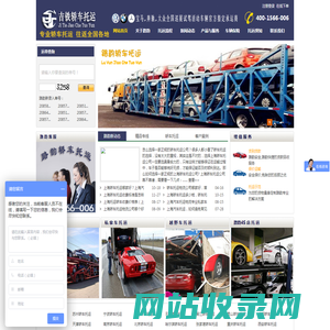 上海轿车托运上海汽车托运私家车托运选择路韵