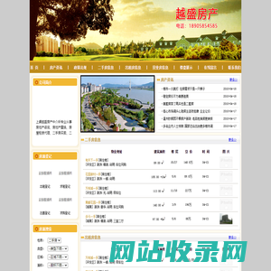 上虞越盛房产中介  上虞房产联盟