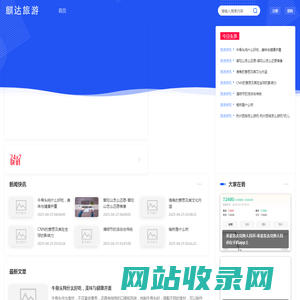 麒达旅游