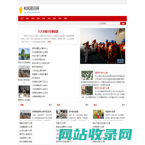 和风丽日网
