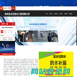 首页 - 郑州定水石防水工程有限公司