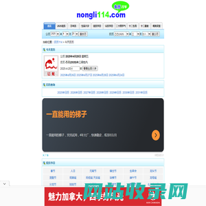 2025年农历_今天农历_今天是农历几月几日_农历查询_2025年日历_日历查询_农历114