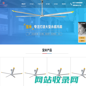 宝米永磁 (温州)风扇制造有限公司