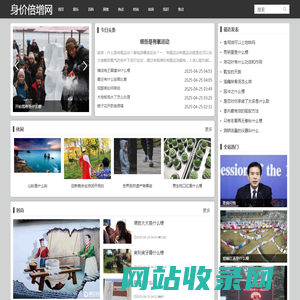 身价倍增网