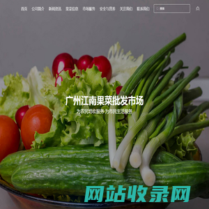 广州江南果菜批发市场 批发市场 最大的水果批发市场 蔬菜批发市场 江南市场
