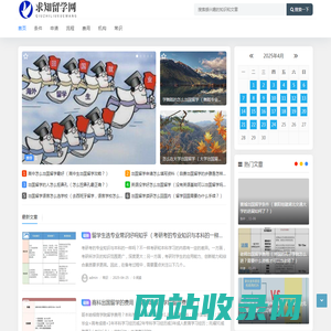 求知留学网 - 一站式出国留学信息服务平台