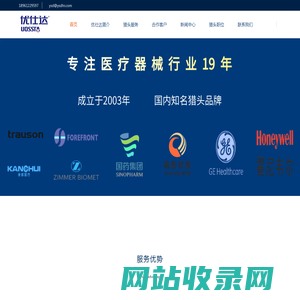 医药行业猎头公司【优仕达猎头】18961229597 医药行业猎头公司优仕达 医药行业猎头公司排名