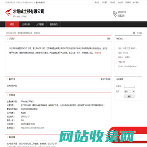 常州威士顿有限公司：PP木粉板,CPP板！