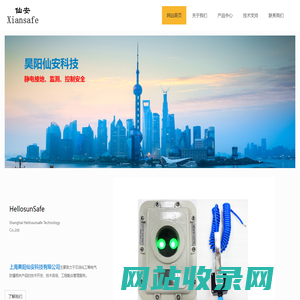 上海仙安