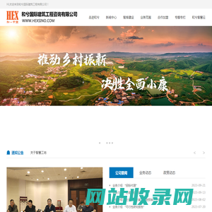 和兮国际建筑工程咨询有限公司