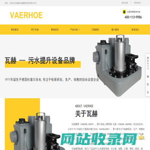 德國瓦赫國際控股有限公司 | VAERHOE GROUP