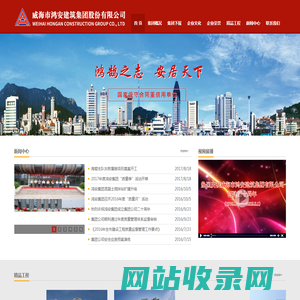 威海市鸿安建筑集团有限公司